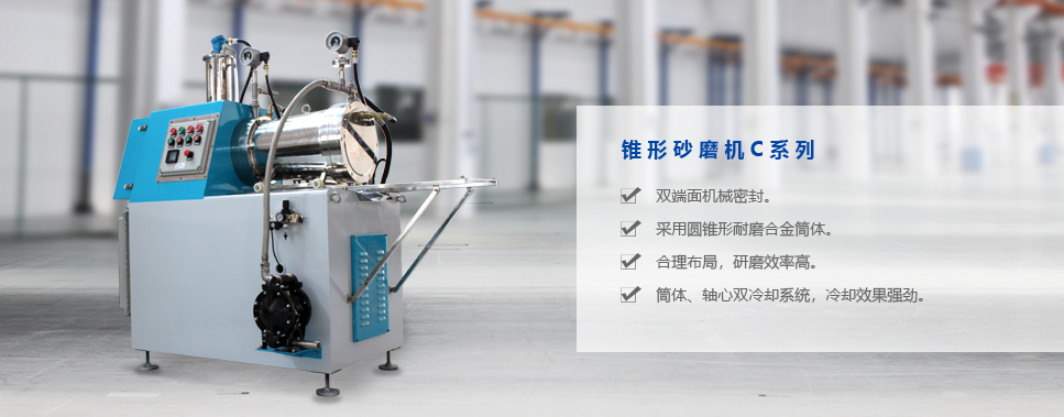 實(shí)驗(yàn)室砂磨機(jī)